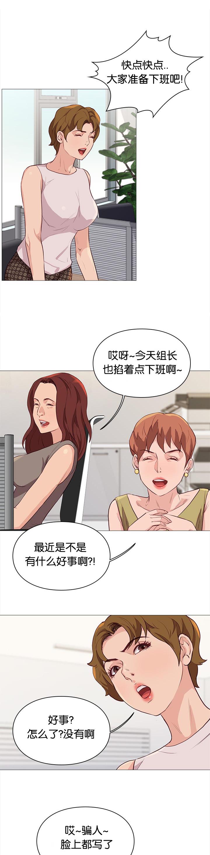 《天慧香》漫画最新章节第83章：加班免费下拉式在线观看章节第【8】张图片