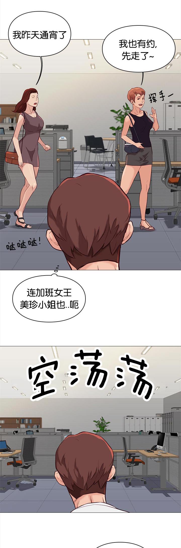 《天慧香》漫画最新章节第83章：加班免费下拉式在线观看章节第【3】张图片