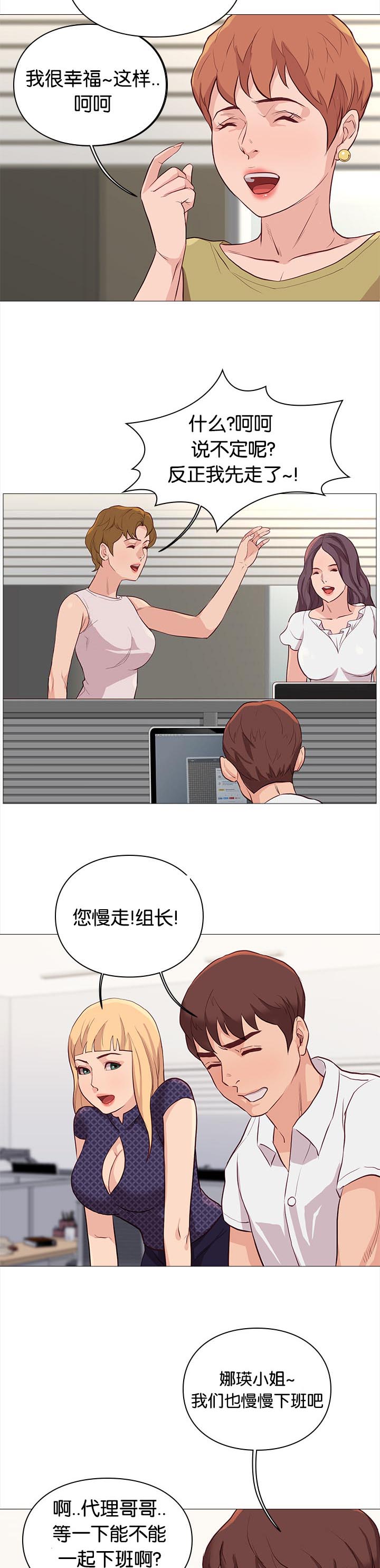 《天慧香》漫画最新章节第83章：加班免费下拉式在线观看章节第【7】张图片