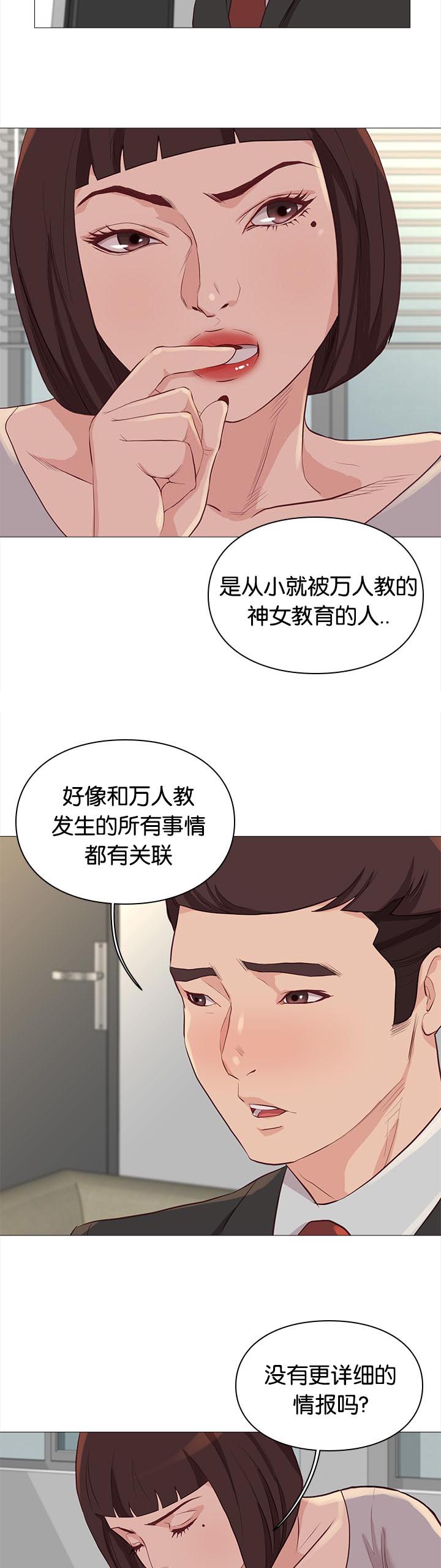 《天慧香》漫画最新章节第83章：加班免费下拉式在线观看章节第【15】张图片