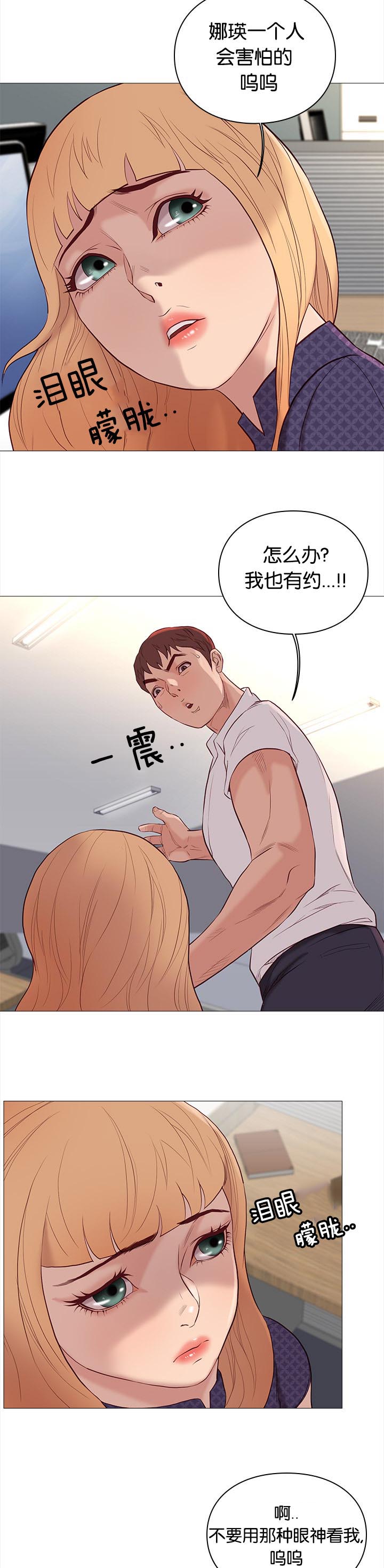 《天慧香》漫画最新章节第83章：加班免费下拉式在线观看章节第【2】张图片