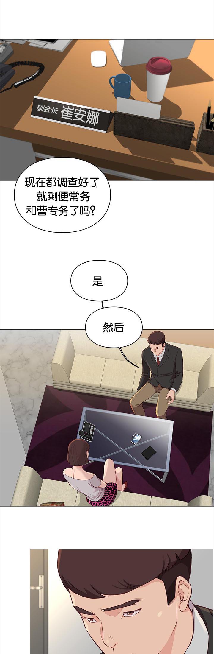 《天慧香》漫画最新章节第83章：加班免费下拉式在线观看章节第【17】张图片