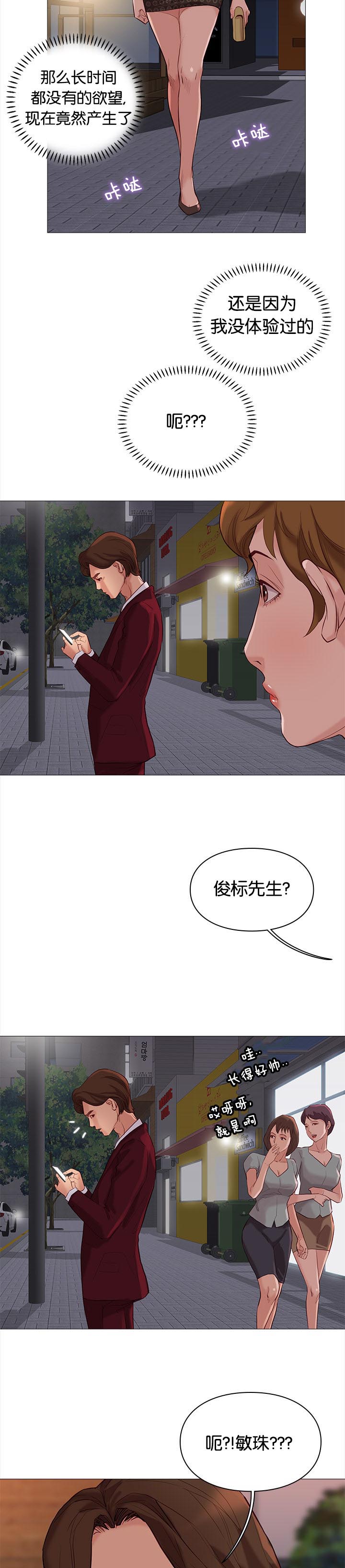 《天慧香》漫画最新章节第84章：惊喜免费下拉式在线观看章节第【15】张图片