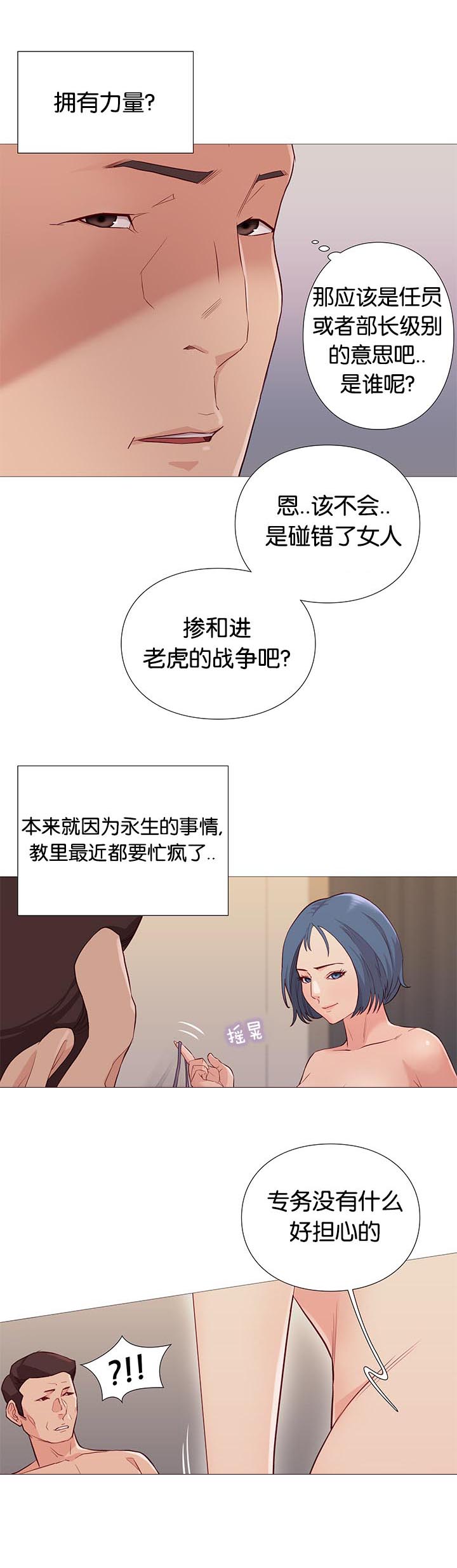 《天慧香》漫画最新章节第85章：核心方案免费下拉式在线观看章节第【3】张图片