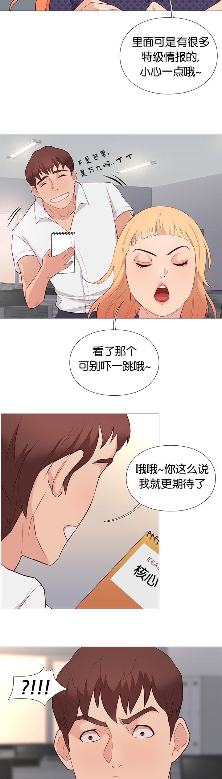 《天慧香》漫画最新章节第85章：核心方案免费下拉式在线观看章节第【13】张图片