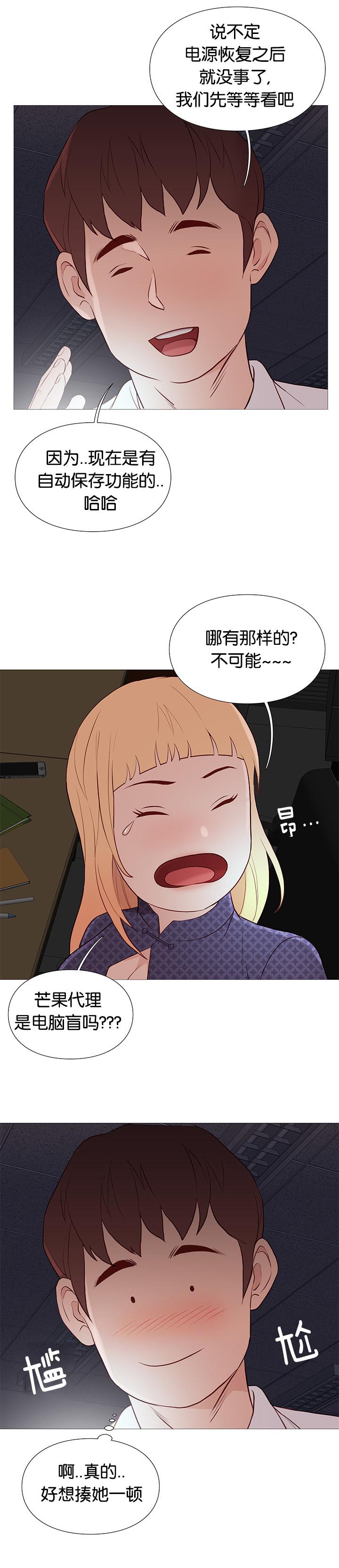 《天慧香》漫画最新章节第87章：停电免费下拉式在线观看章节第【10】张图片