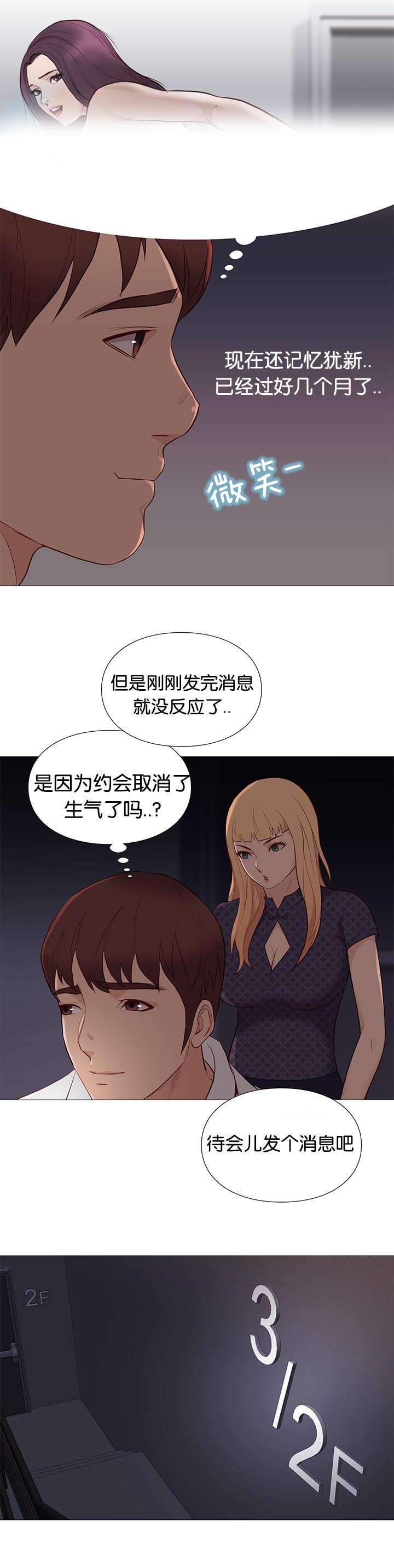 《天慧香》漫画最新章节第87章：停电免费下拉式在线观看章节第【5】张图片