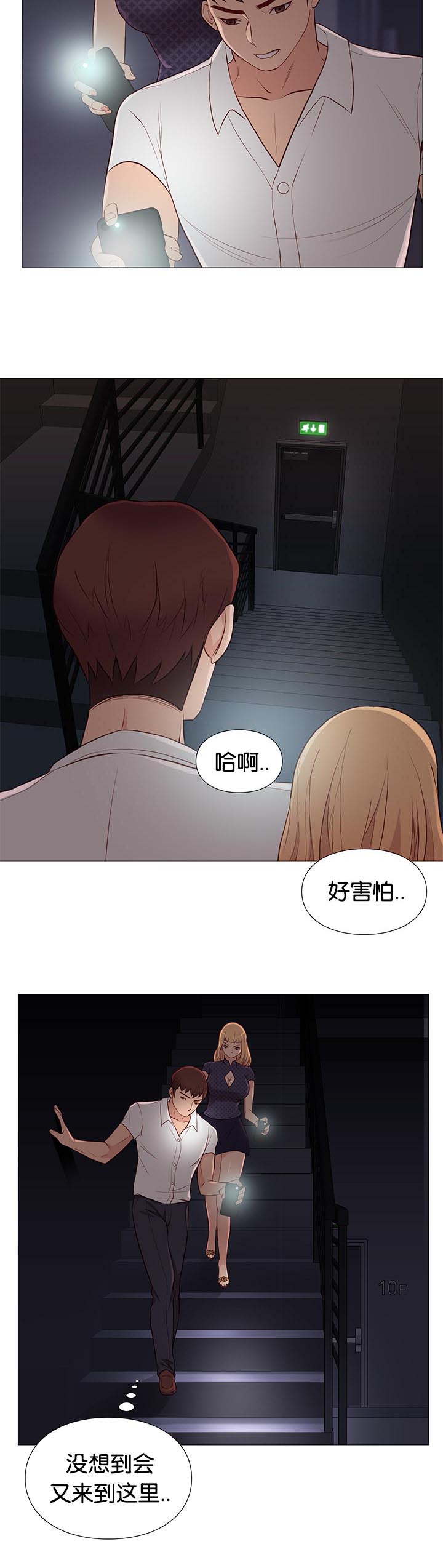 《天慧香》漫画最新章节第87章：停电免费下拉式在线观看章节第【6】张图片