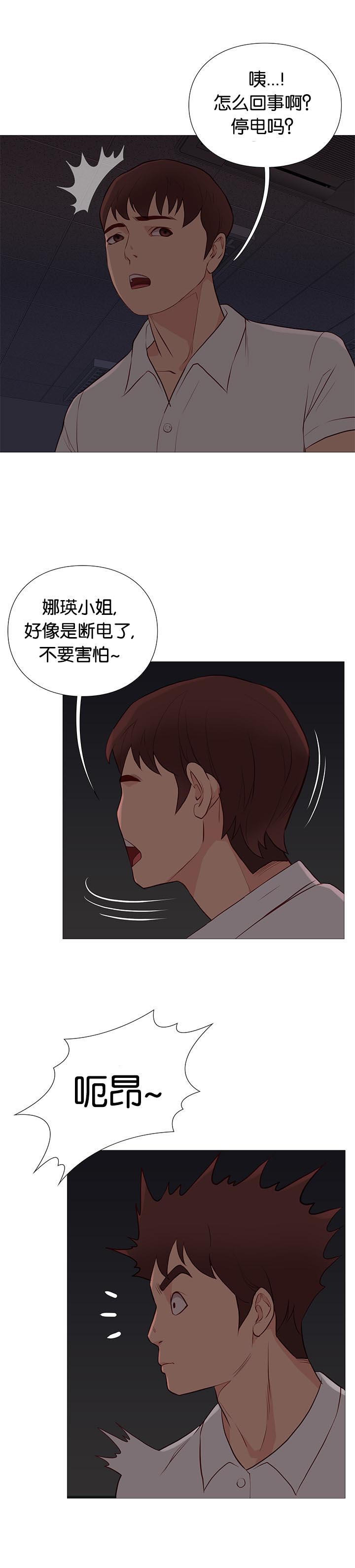 《天慧香》漫画最新章节第87章：停电免费下拉式在线观看章节第【13】张图片