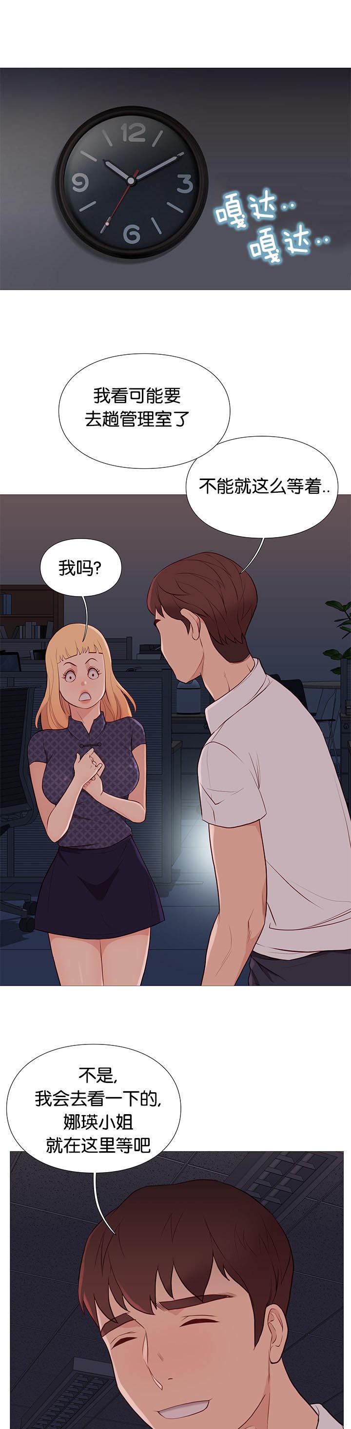 《天慧香》漫画最新章节第87章：停电免费下拉式在线观看章节第【9】张图片