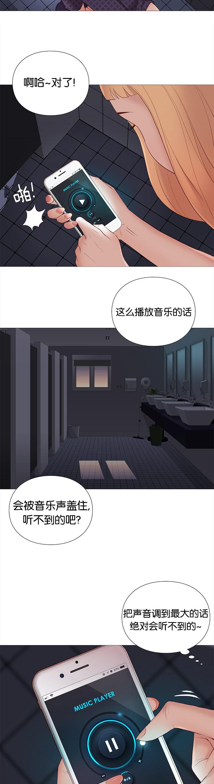 《天慧香》漫画最新章节第88章：机智的娜英免费下拉式在线观看章节第【8】张图片