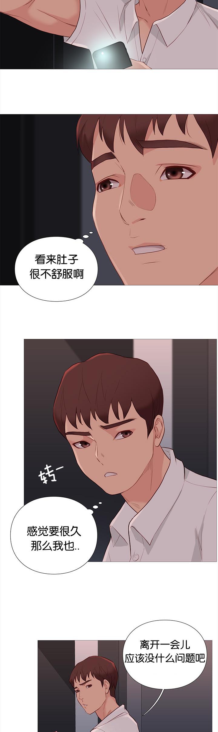 《天慧香》漫画最新章节第88章：机智的娜英免费下拉式在线观看章节第【4】张图片