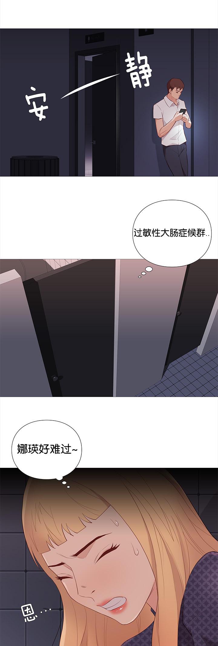 《天慧香》漫画最新章节第88章：机智的娜英免费下拉式在线观看章节第【10】张图片