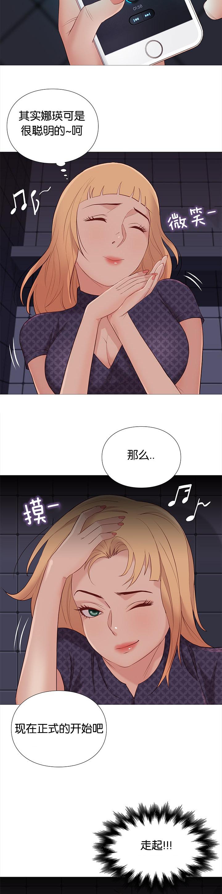 《天慧香》漫画最新章节第88章：机智的娜英免费下拉式在线观看章节第【7】张图片