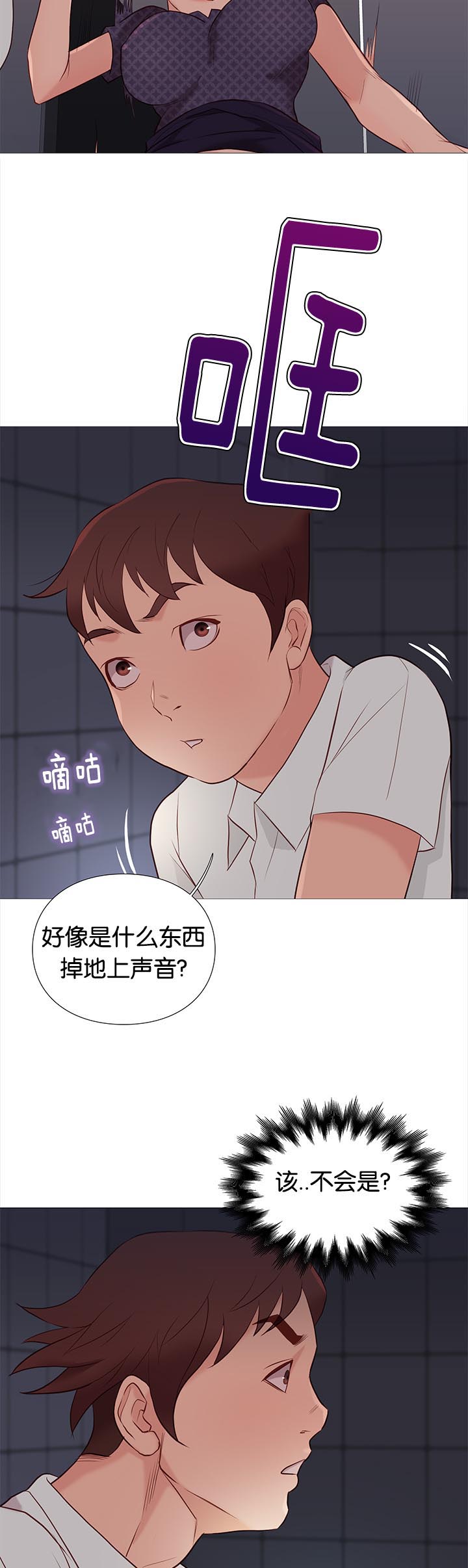 《天慧香》漫画最新章节第89章：意外免费下拉式在线观看章节第【10】张图片