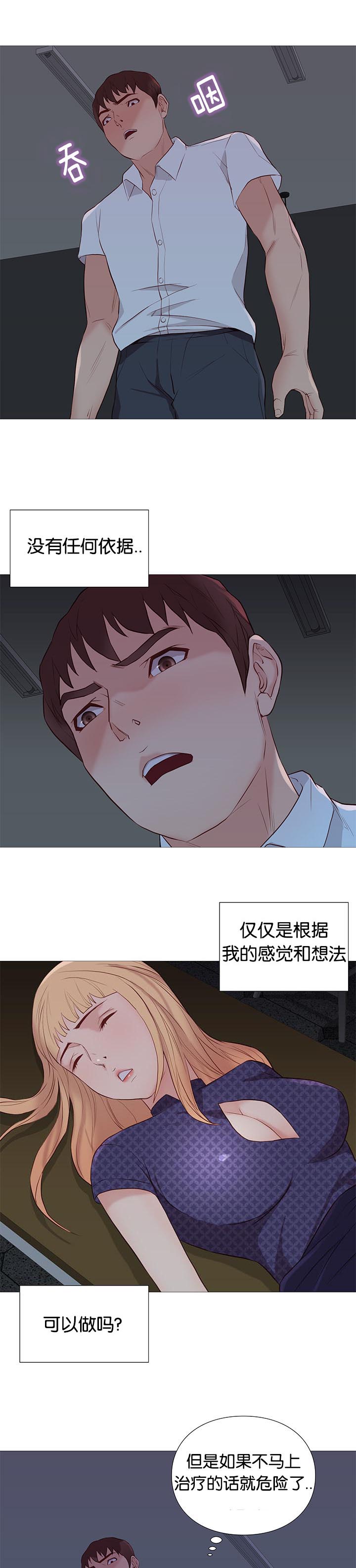 《天慧香》漫画最新章节第90章：治疗免费下拉式在线观看章节第【14】张图片