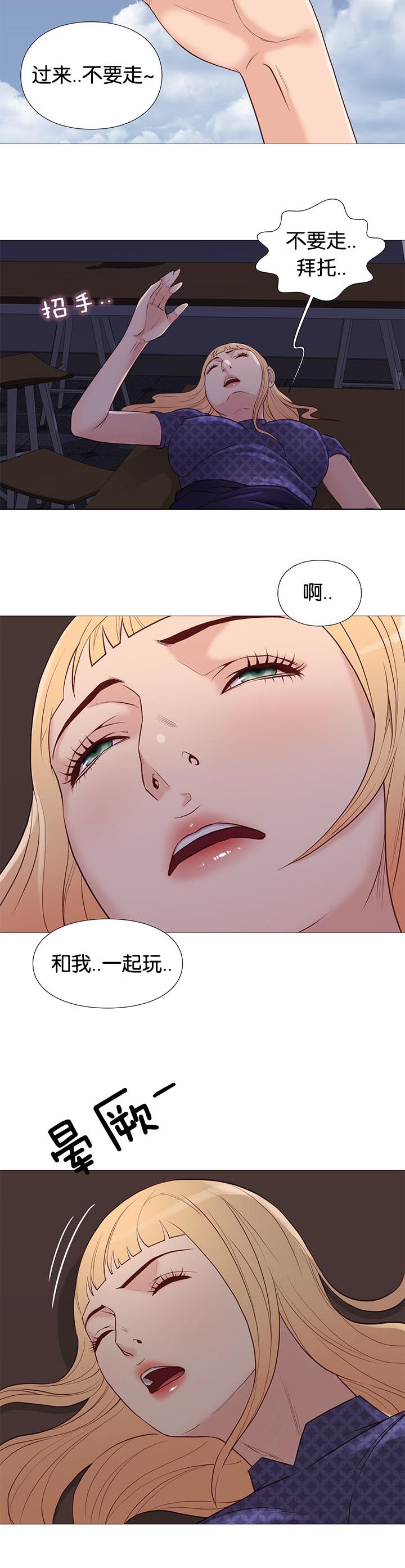 《天慧香》漫画最新章节第91章：清醒免费下拉式在线观看章节第【15】张图片