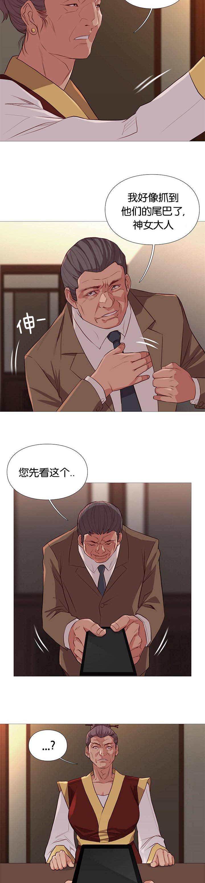 《天慧香》漫画最新章节第92章：崔秀珍的计划免费下拉式在线观看章节第【3】张图片