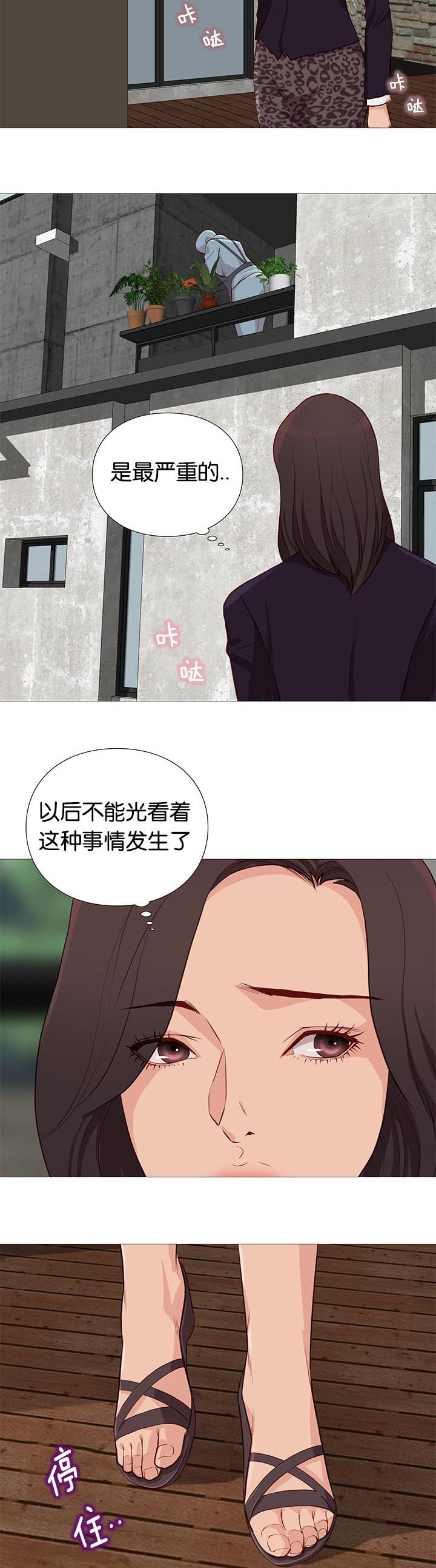 《天慧香》漫画最新章节第92章：崔秀珍的计划免费下拉式在线观看章节第【14】张图片