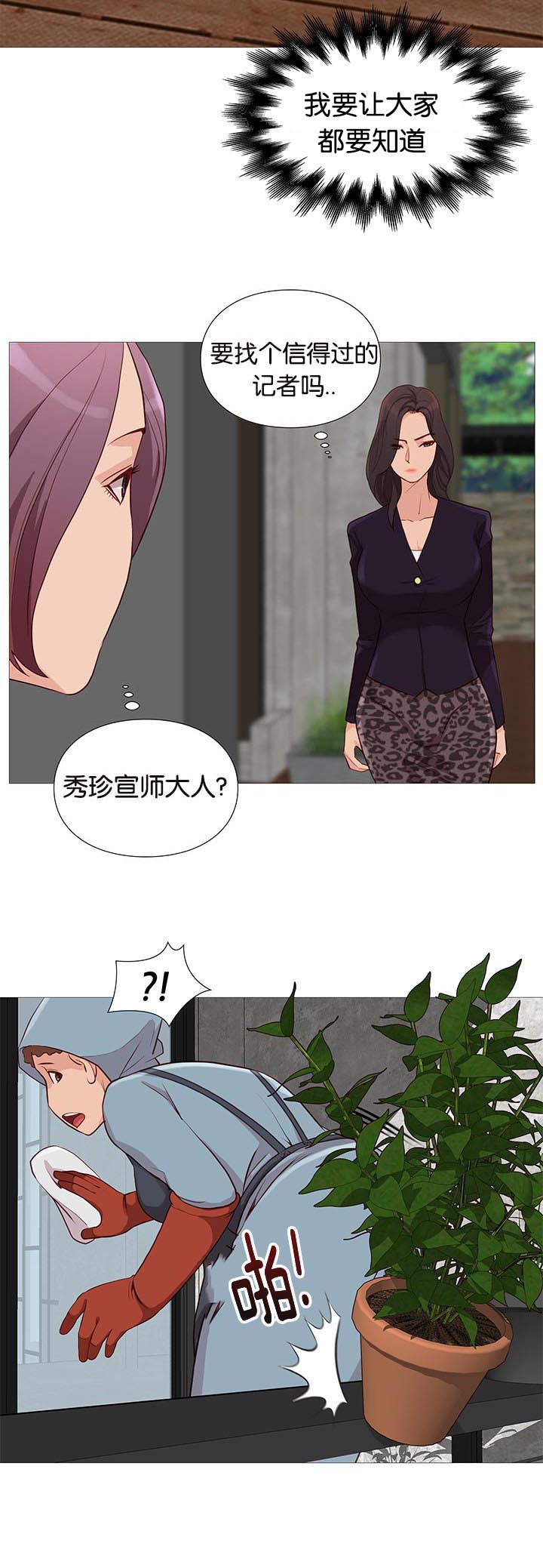 《天慧香》漫画最新章节第92章：崔秀珍的计划免费下拉式在线观看章节第【13】张图片