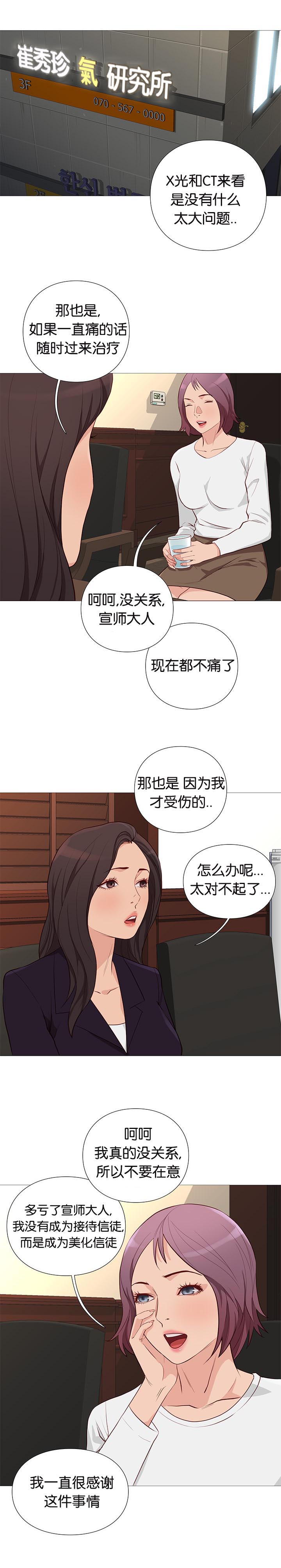 《天慧香》漫画最新章节第92章：崔秀珍的计划免费下拉式在线观看章节第【8】张图片