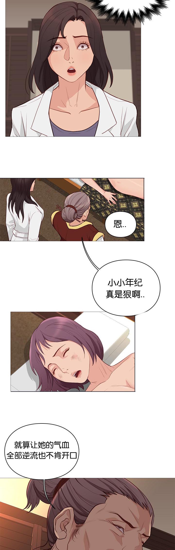 《天慧香》漫画最新章节第93章：重伤免费下拉式在线观看章节第【3】张图片