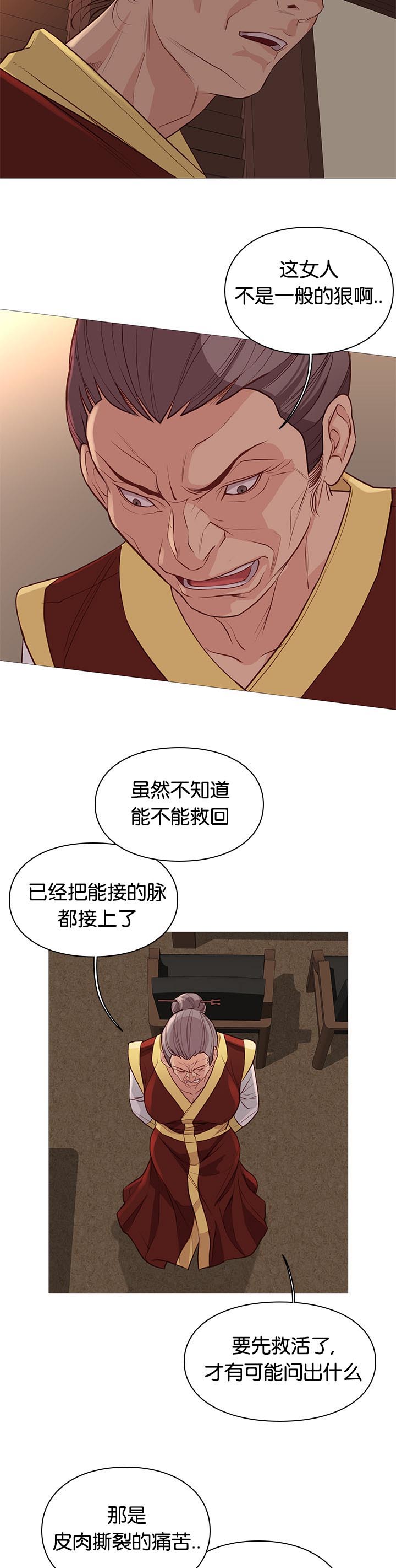 《天慧香》漫画最新章节第93章：重伤免费下拉式在线观看章节第【2】张图片