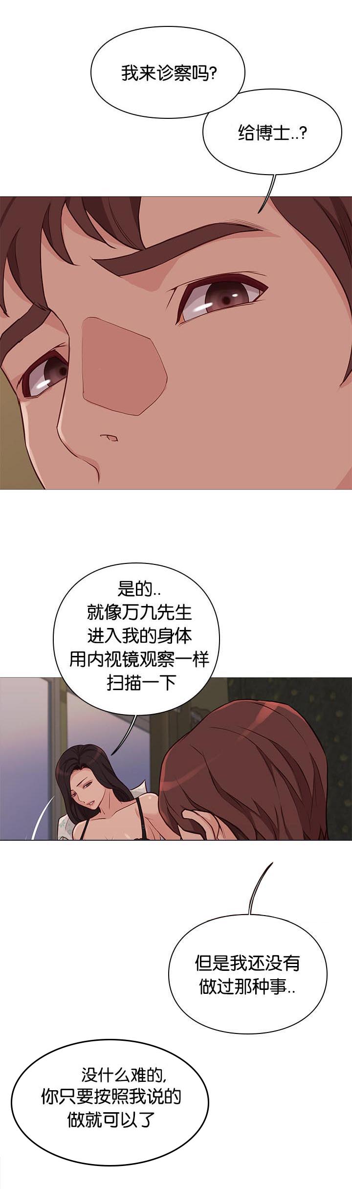 《天慧香》漫画最新章节第94章：诊疗免费下拉式在线观看章节第【2】张图片