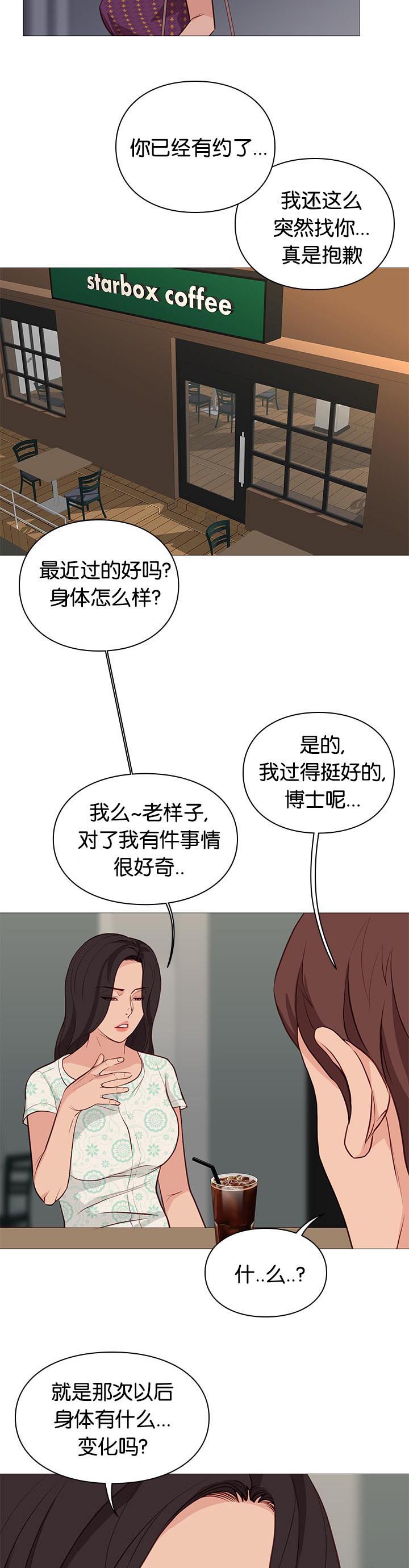 《天慧香》漫画最新章节第94章：诊疗免费下拉式在线观看章节第【9】张图片