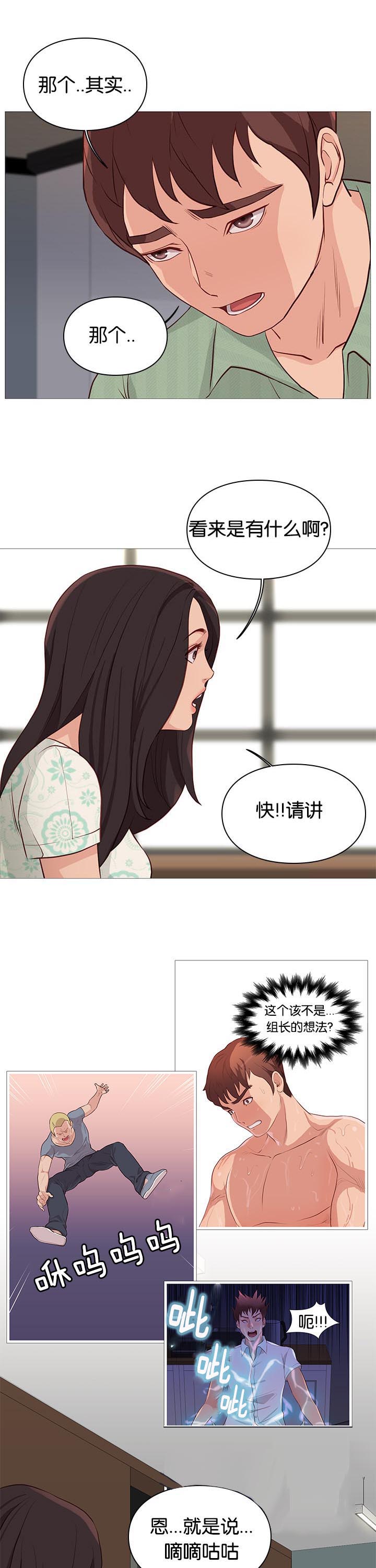 《天慧香》漫画最新章节第94章：诊疗免费下拉式在线观看章节第【6】张图片