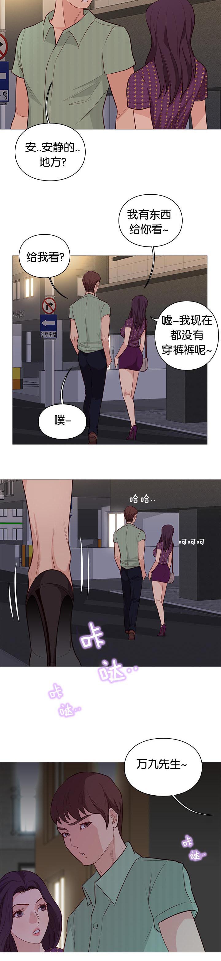 《天慧香》漫画最新章节第94章：诊疗免费下拉式在线观看章节第【11】张图片