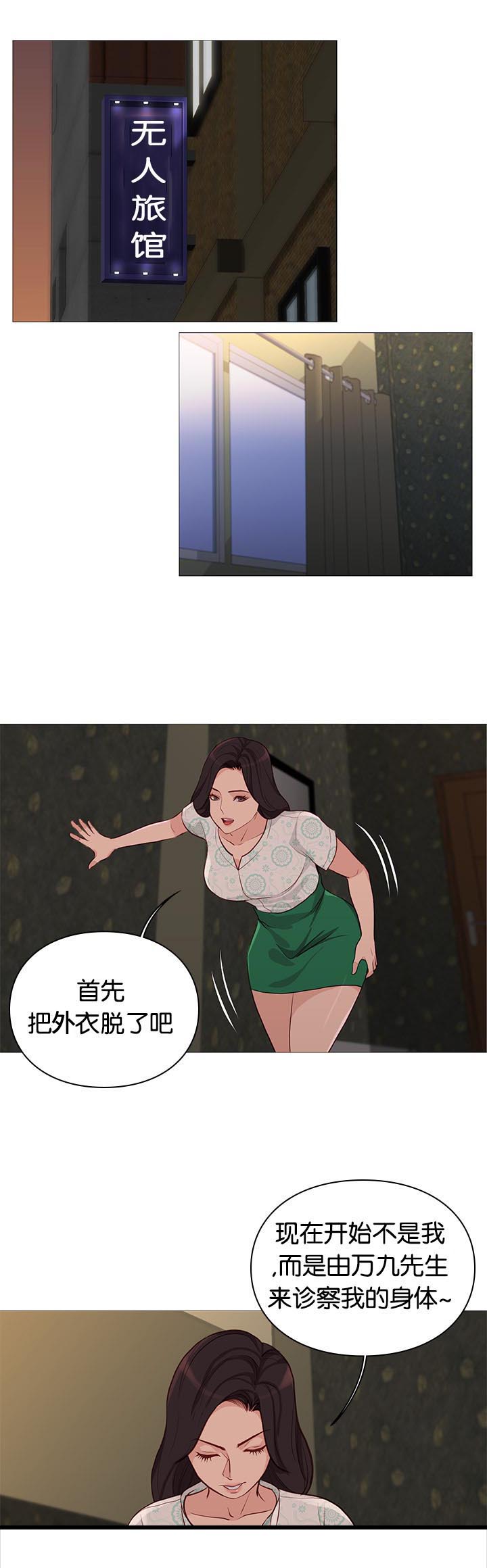 《天慧香》漫画最新章节第94章：诊疗免费下拉式在线观看章节第【3】张图片