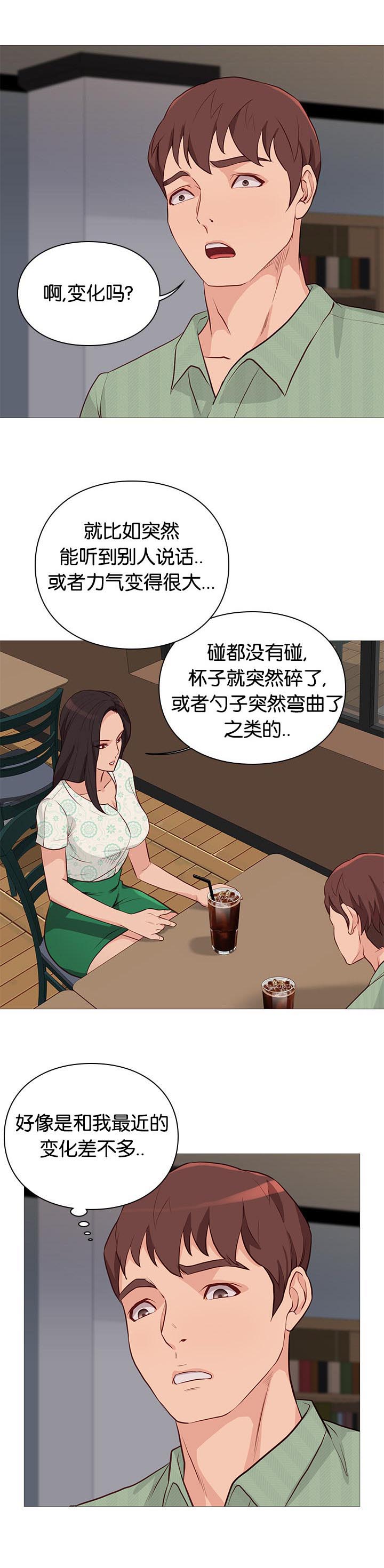 《天慧香》漫画最新章节第94章：诊疗免费下拉式在线观看章节第【7】张图片