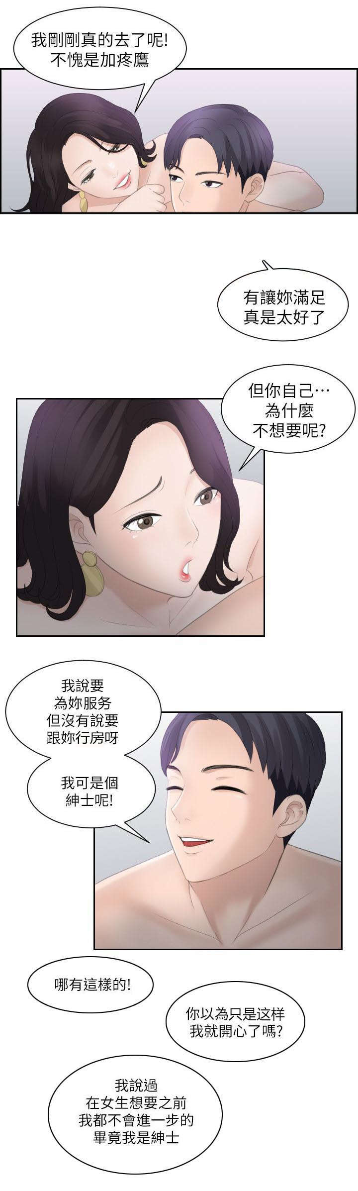 《大直室长》漫画最新章节第1章：我就是加疼鹰免费下拉式在线观看章节第【5】张图片