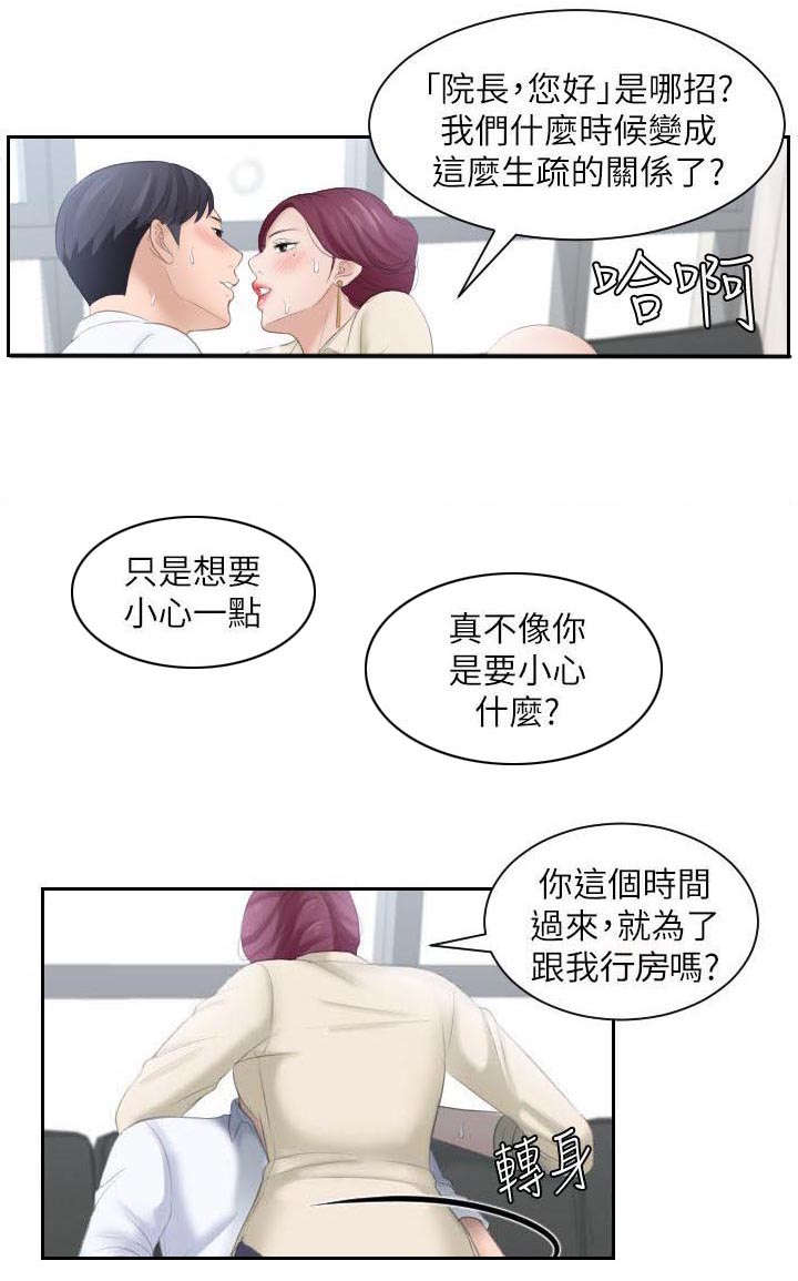 《大直室长》漫画最新章节第2章：医院免费下拉式在线观看章节第【2】张图片