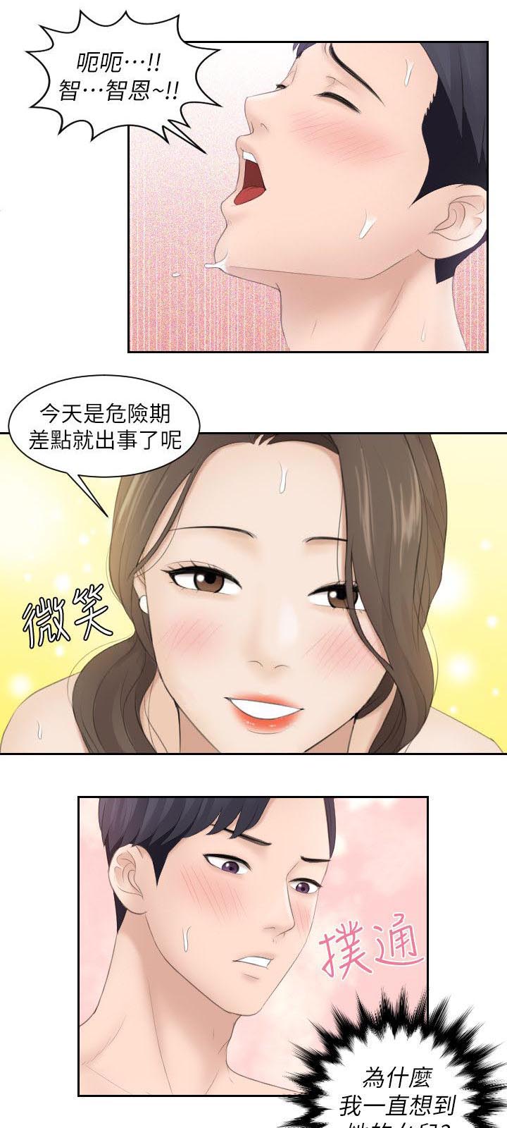 《大直室长》漫画最新章节第8章：满脑子都是她免费下拉式在线观看章节第【2】张图片