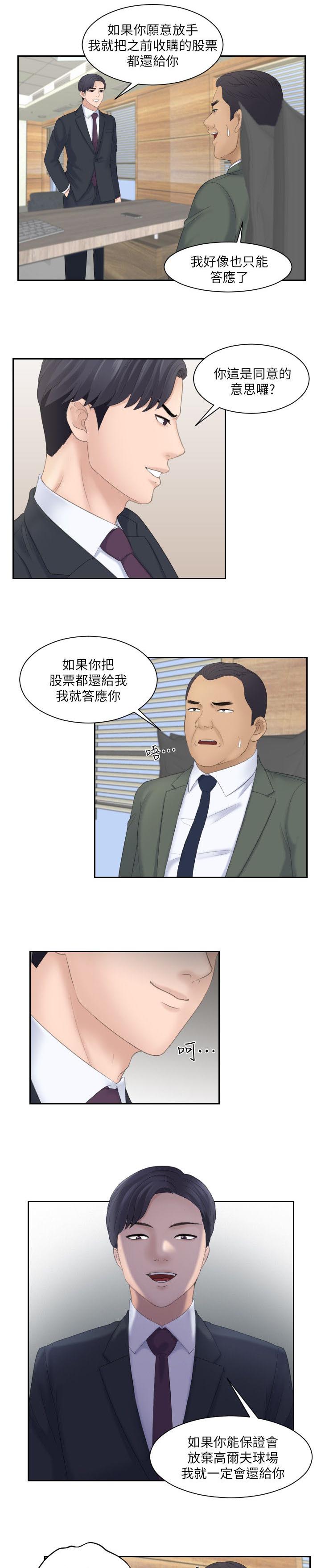 《大直室长》漫画最新章节第15章：计划成功免费下拉式在线观看章节第【2】张图片