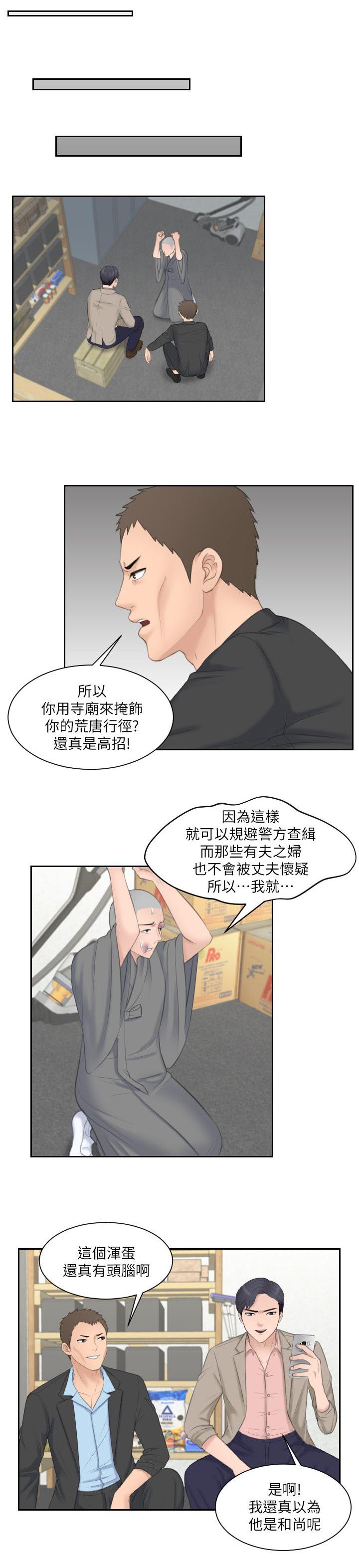 《大直室长》漫画最新章节第22章：教训免费下拉式在线观看章节第【4】张图片