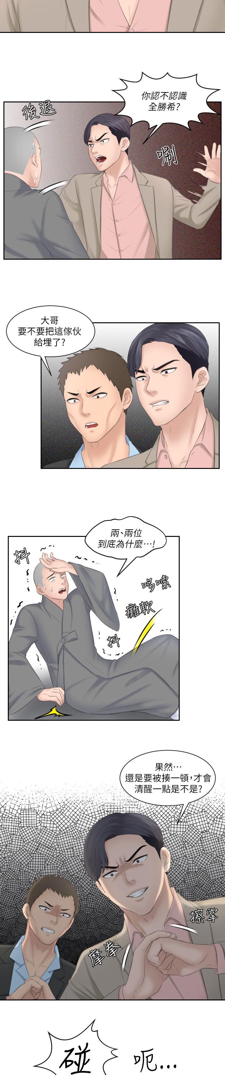 《大直室长》漫画最新章节第22章：教训免费下拉式在线观看章节第【6】张图片