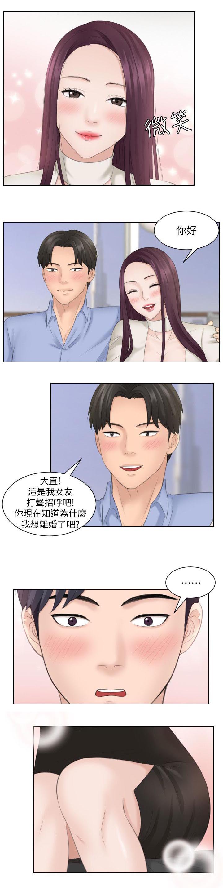 《大直室长》漫画最新章节第23章：重新开始免费下拉式在线观看章节第【1】张图片