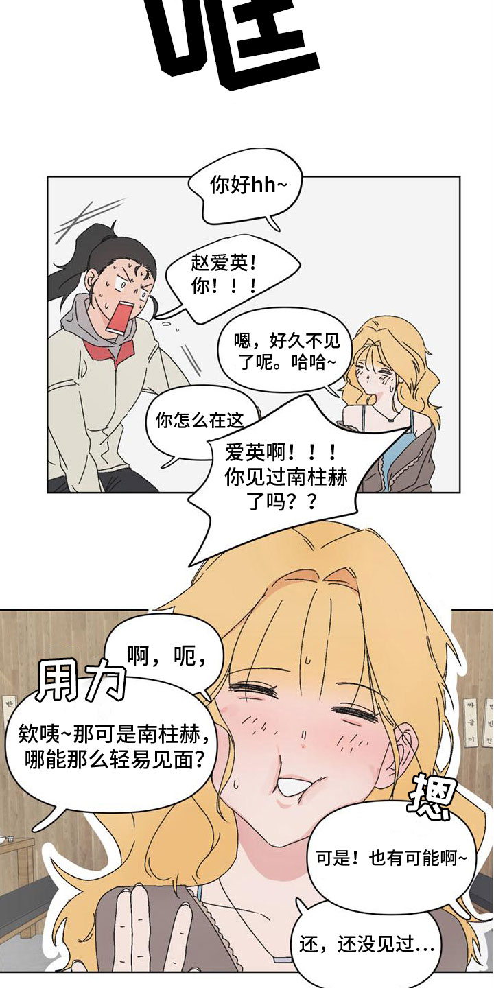 《明星攻略》漫画最新章节第1章：真想离开免费下拉式在线观看章节第【3】张图片