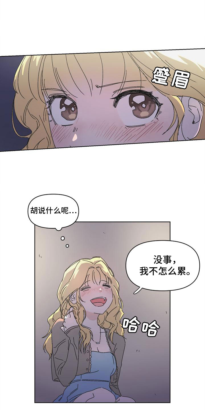 《明星攻略》漫画最新章节第1章：真想离开免费下拉式在线观看章节第【13】张图片