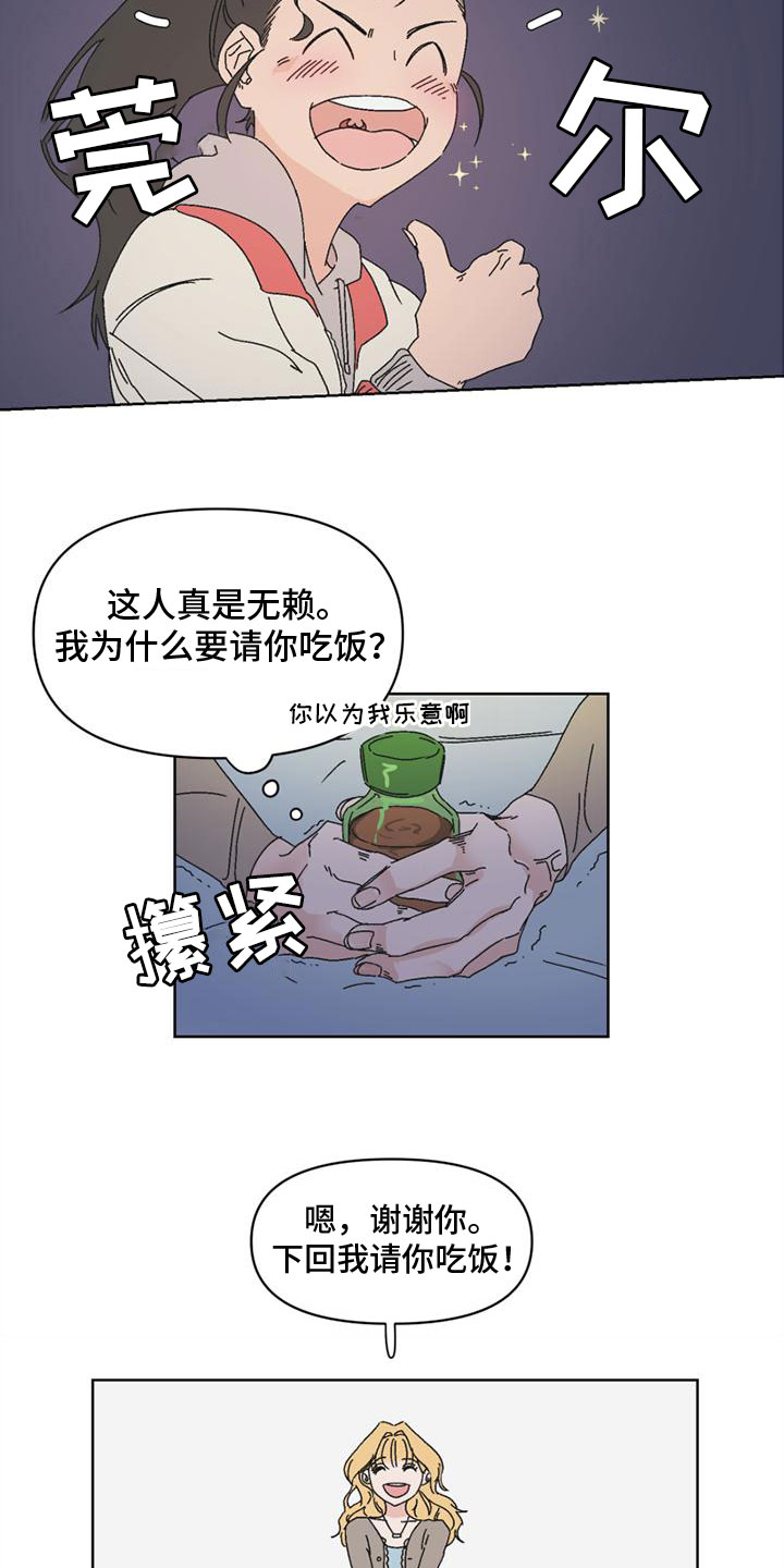 《明星攻略》漫画最新章节第1章：真想离开免费下拉式在线观看章节第【10】张图片