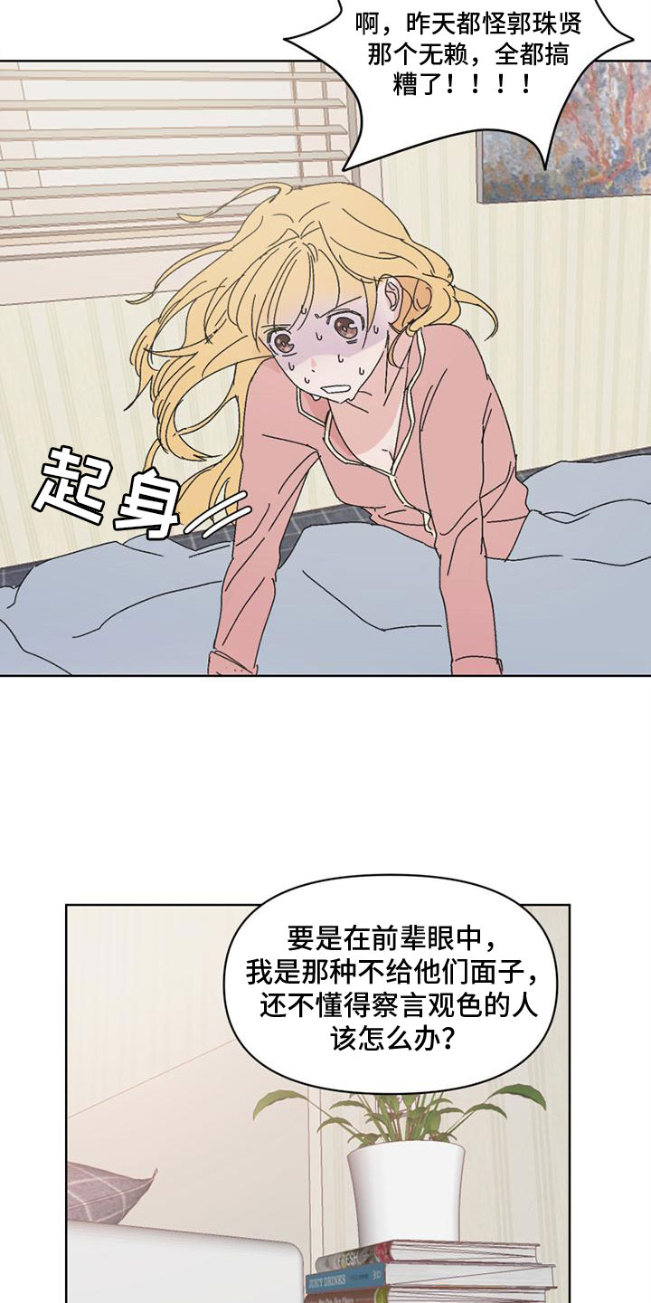 《明星攻略》漫画最新章节第2章：不想再见免费下拉式在线观看章节第【3】张图片