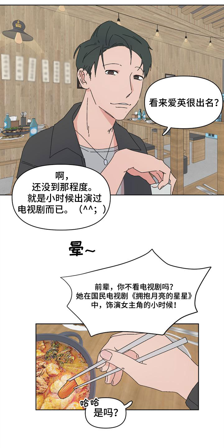 《明星攻略》漫画最新章节第2章：不想再见免费下拉式在线观看章节第【16】张图片