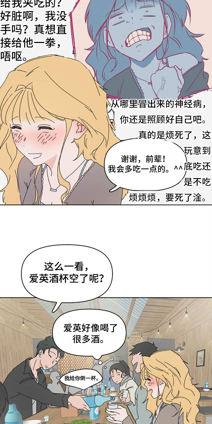 《明星攻略》漫画最新章节第2章：不想再见免费下拉式在线观看章节第【14】张图片