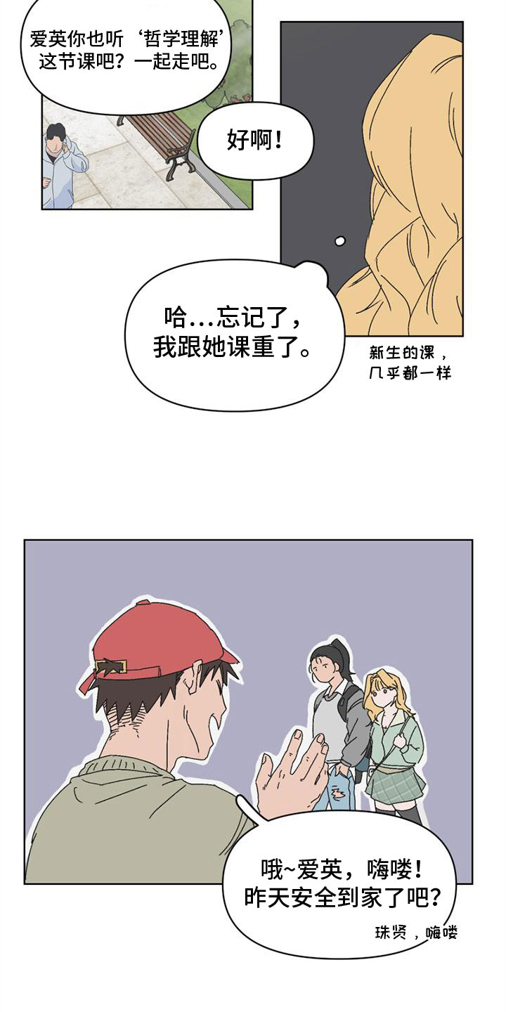 《明星攻略》漫画最新章节第3章：最大的难关免费下拉式在线观看章节第【15】张图片