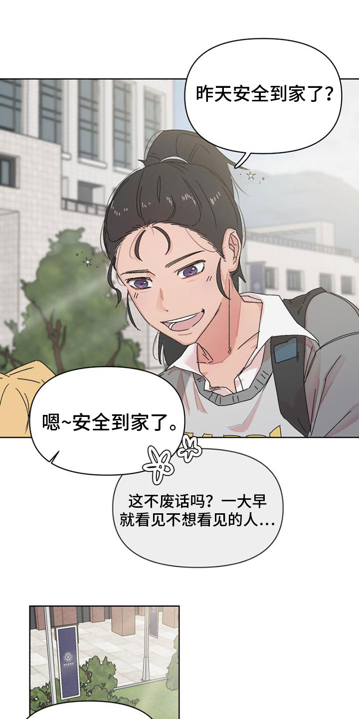 《明星攻略》漫画最新章节第3章：最大的难关免费下拉式在线观看章节第【16】张图片