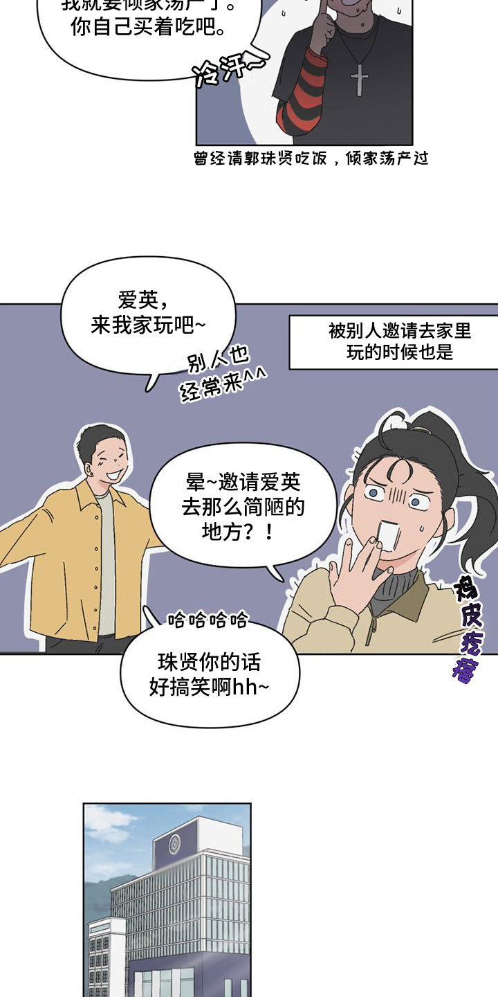 《明星攻略》漫画最新章节第3章：最大的难关免费下拉式在线观看章节第【7】张图片