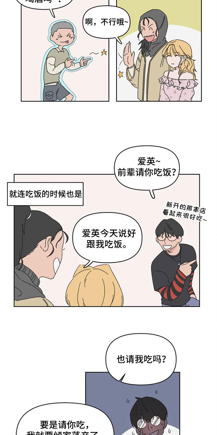 《明星攻略》漫画最新章节第3章：最大的难关免费下拉式在线观看章节第【8】张图片